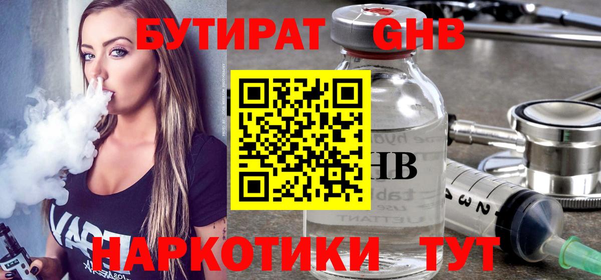 Бутират  Бутират Butirat  Вход с VPN  Джанкой 