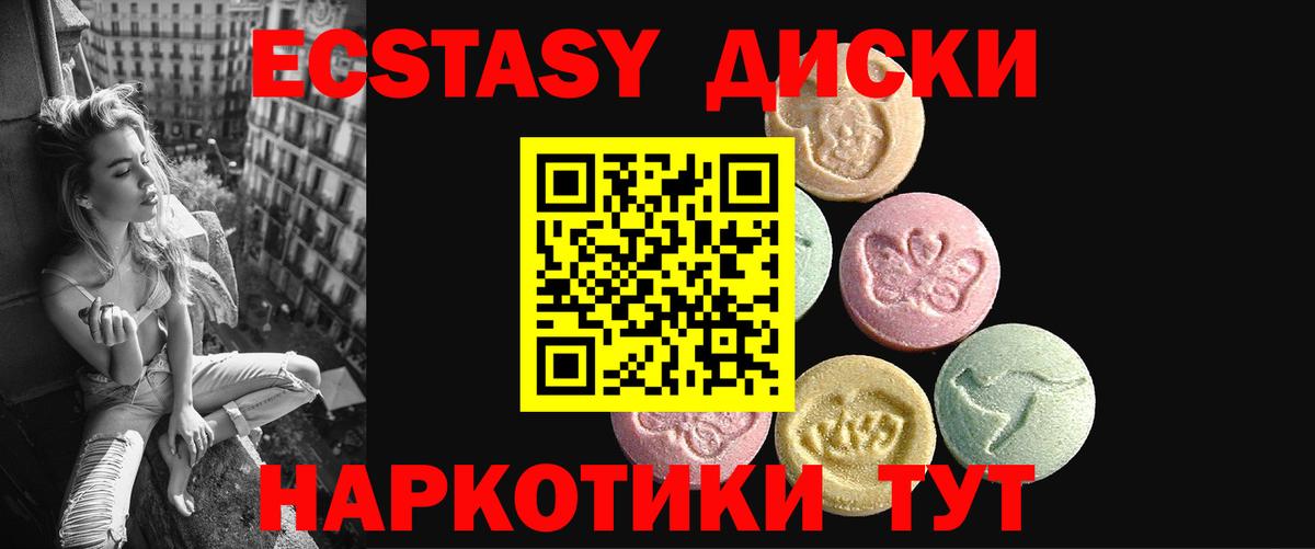 Экстази диски Джанкой