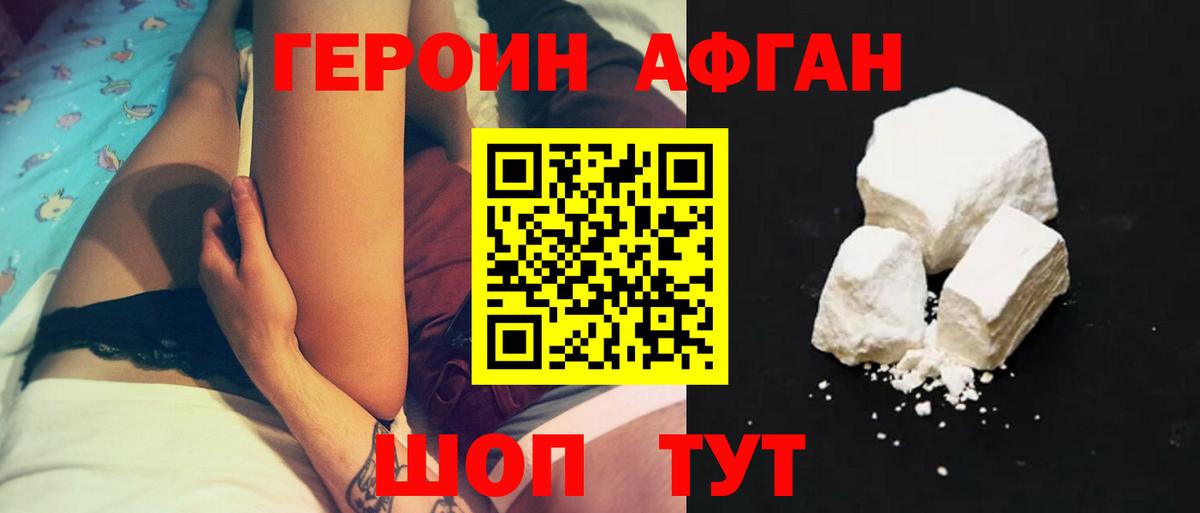 Героин Афган  Вход с VPN  Джанкой 
