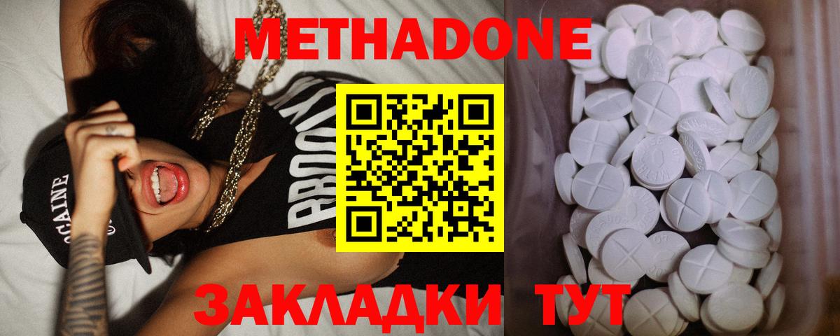 МЕТАДОН кристалл  Вход с VPN  МЕТАДОН VHQ  Джанкой 